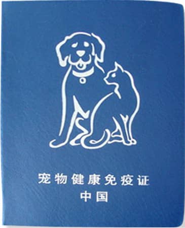 上海训狗学校上学健康免疫证.jpg 上海训狗学校上学健康免疫证.jpg